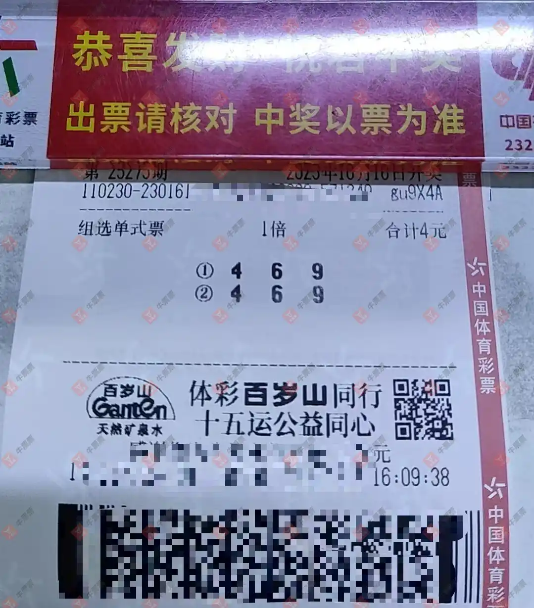 牛票票
