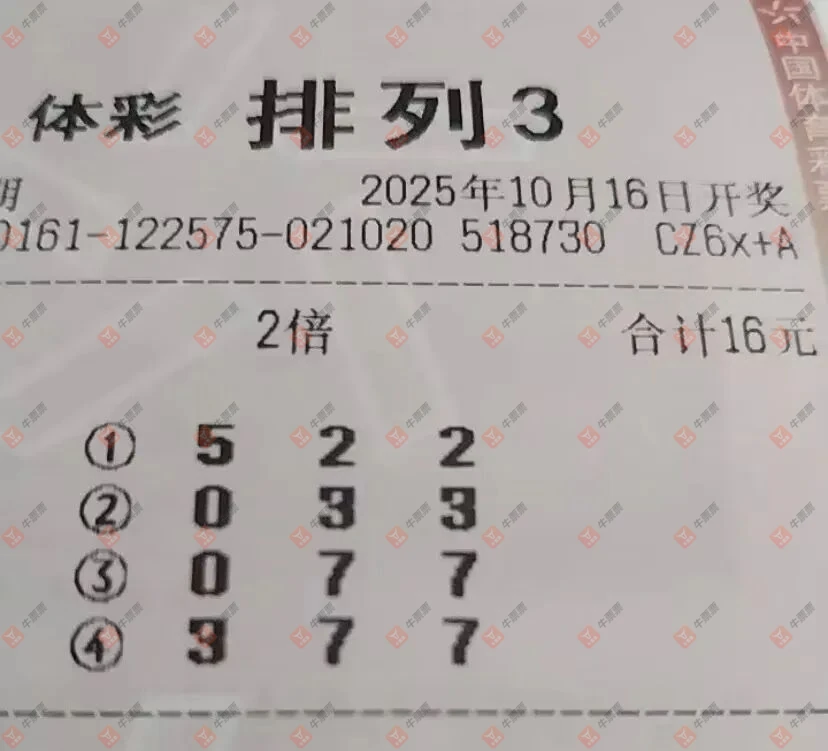 牛票票