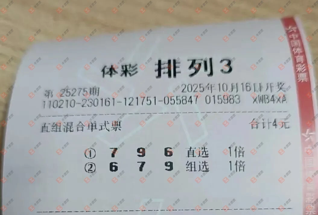 牛票票