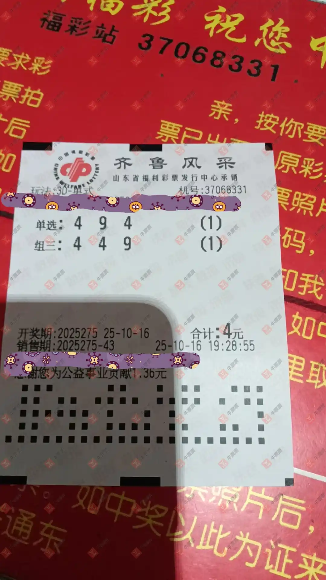 牛票票