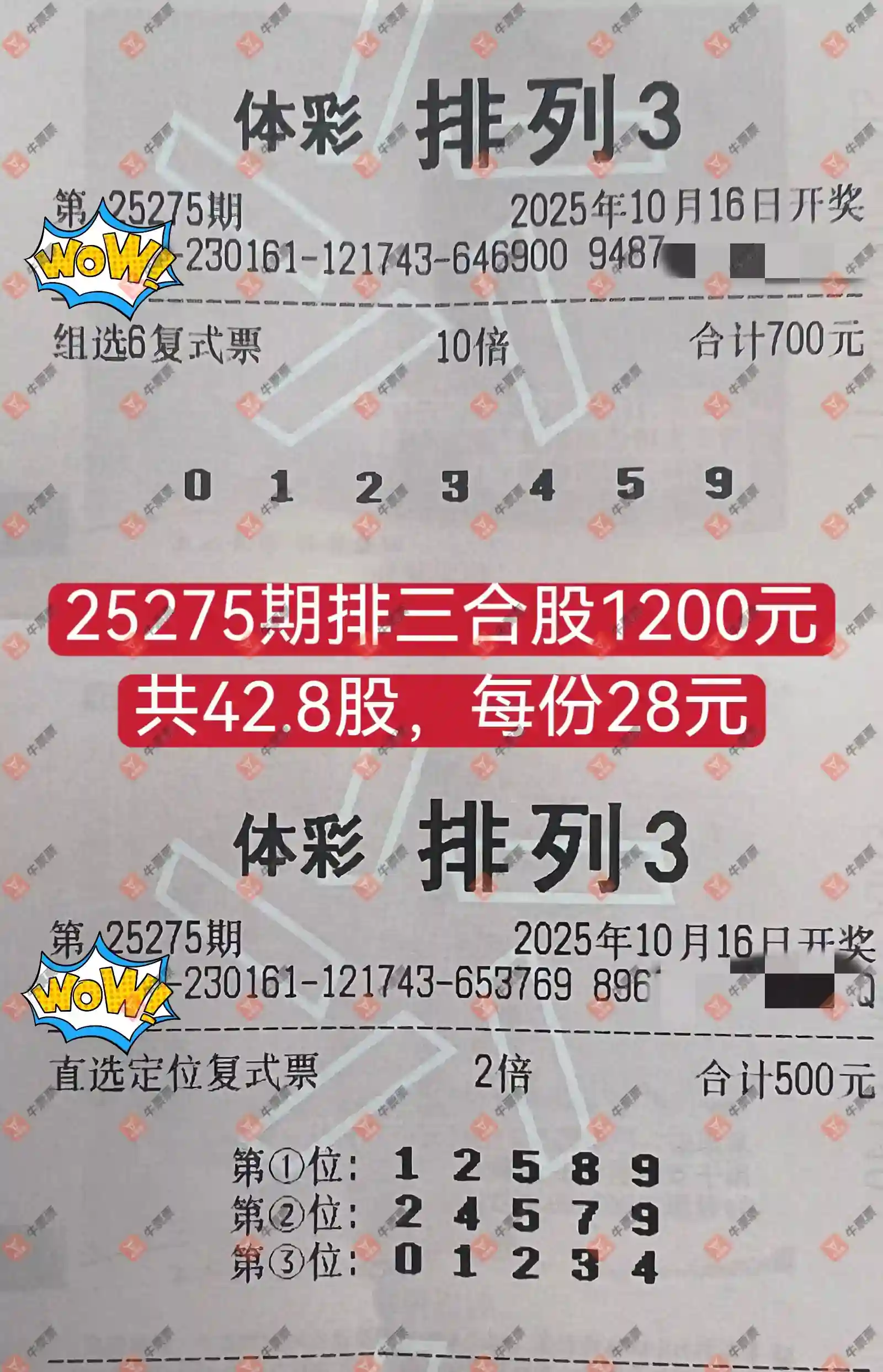 牛票票