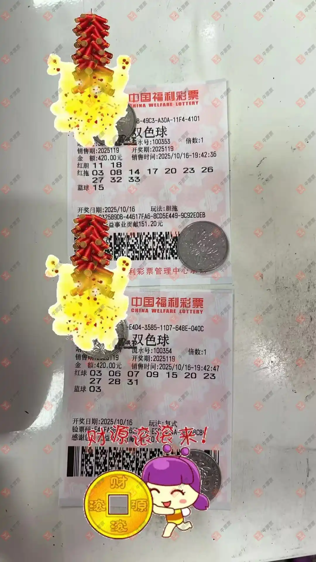 牛票票