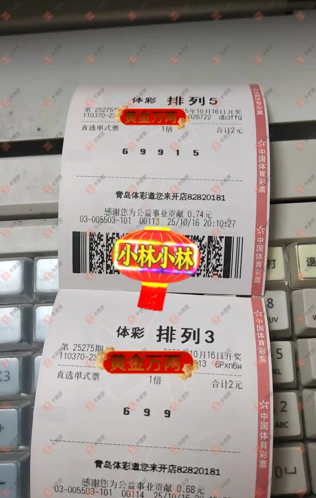 牛票票