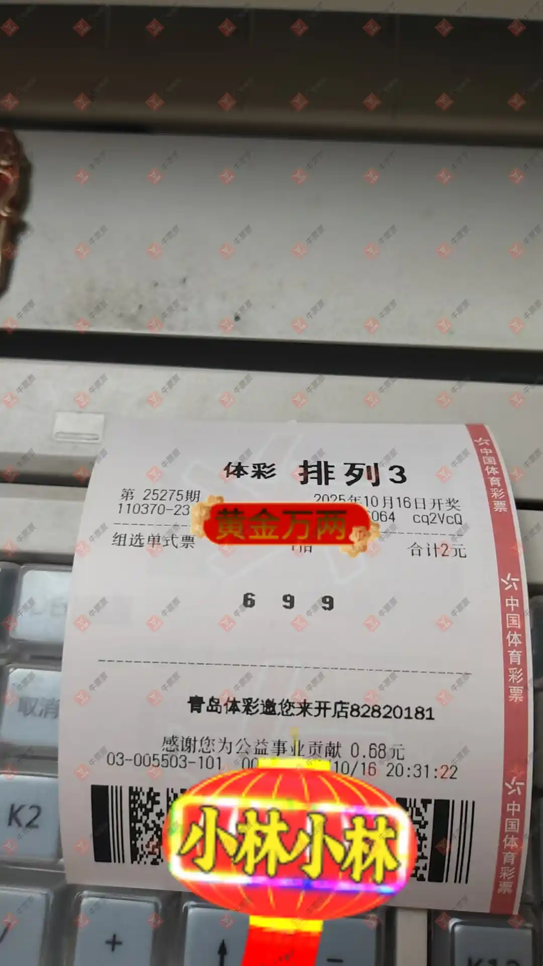 牛票票