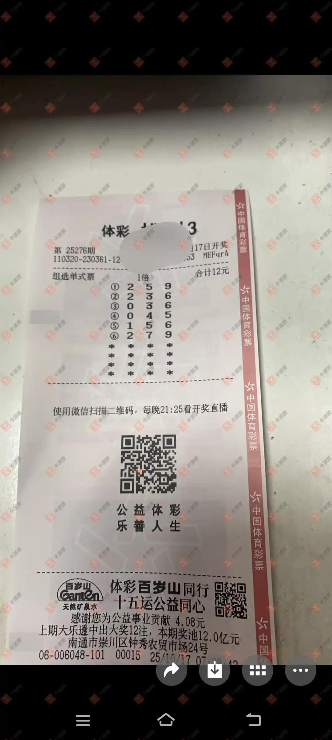 牛票票