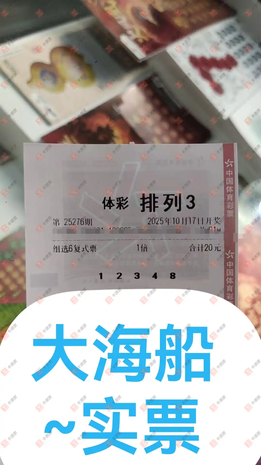 牛票票