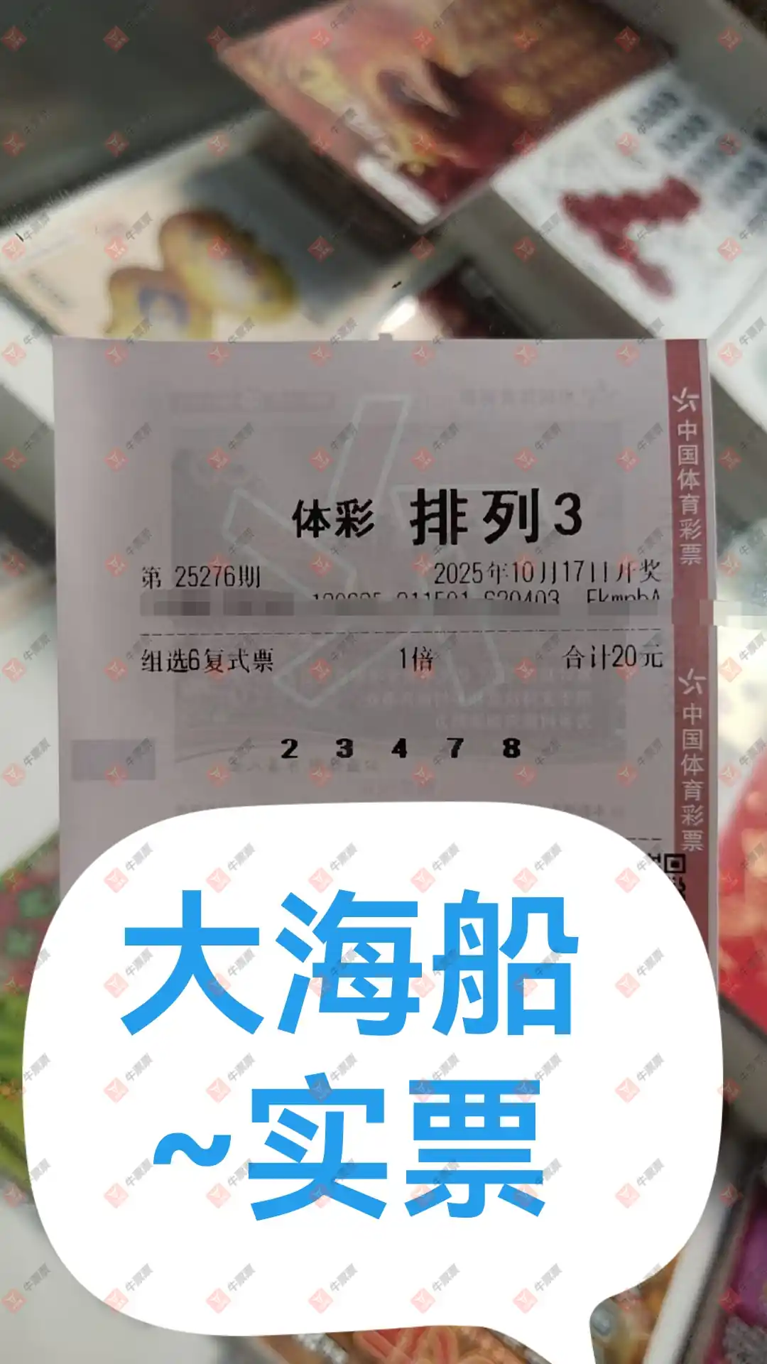 牛票票