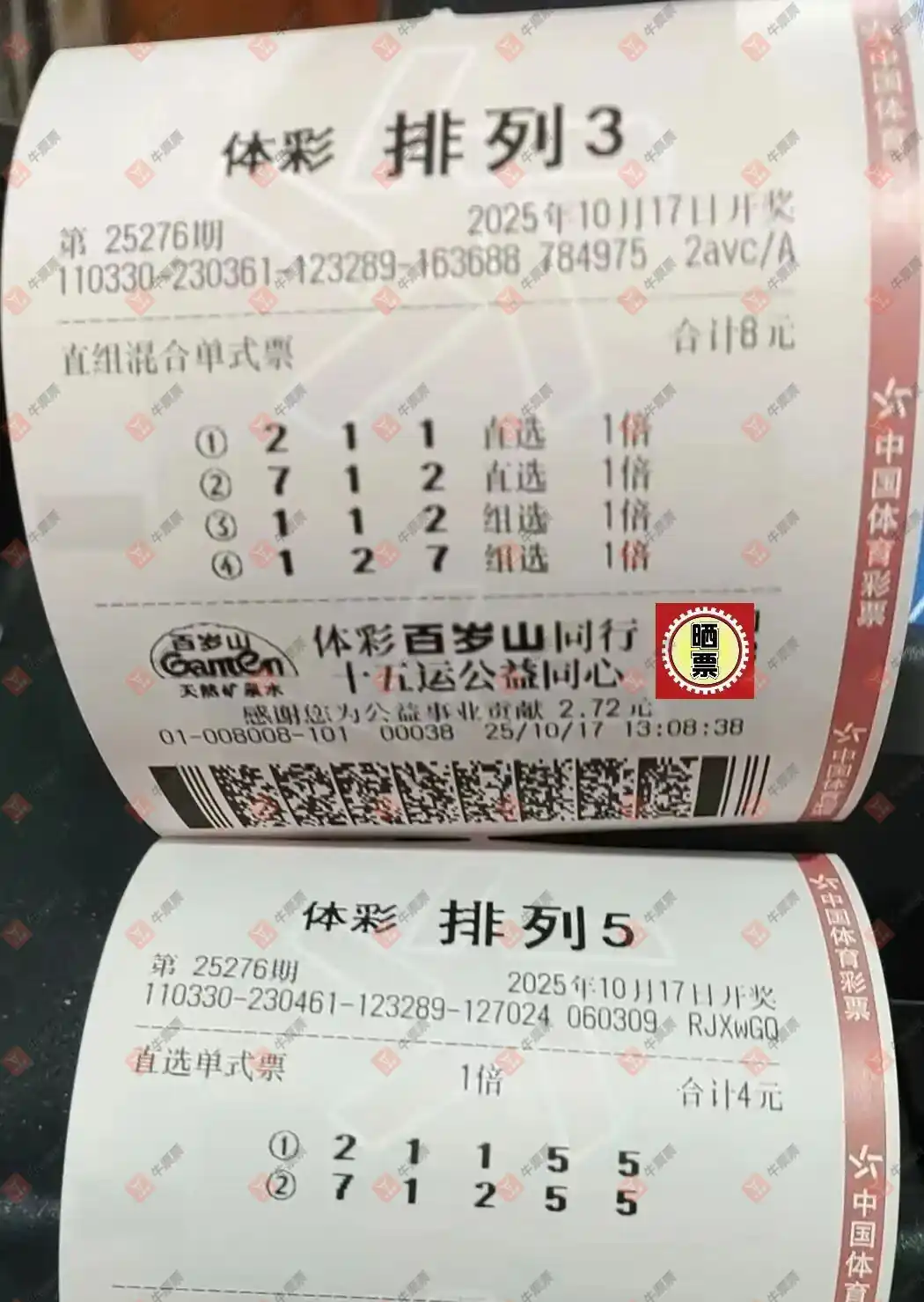 牛票票