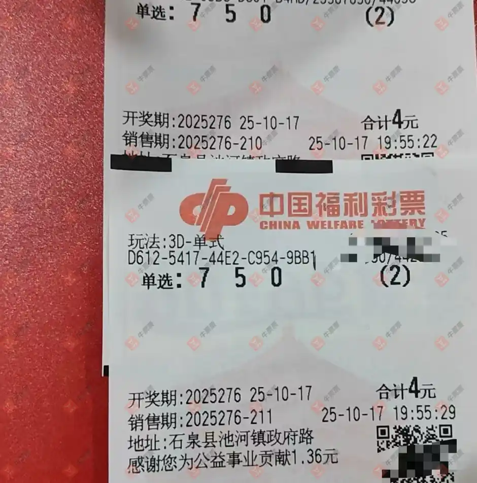 牛票票