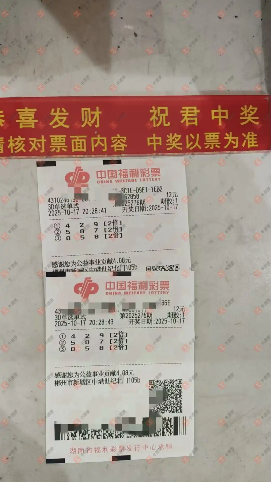 牛票票