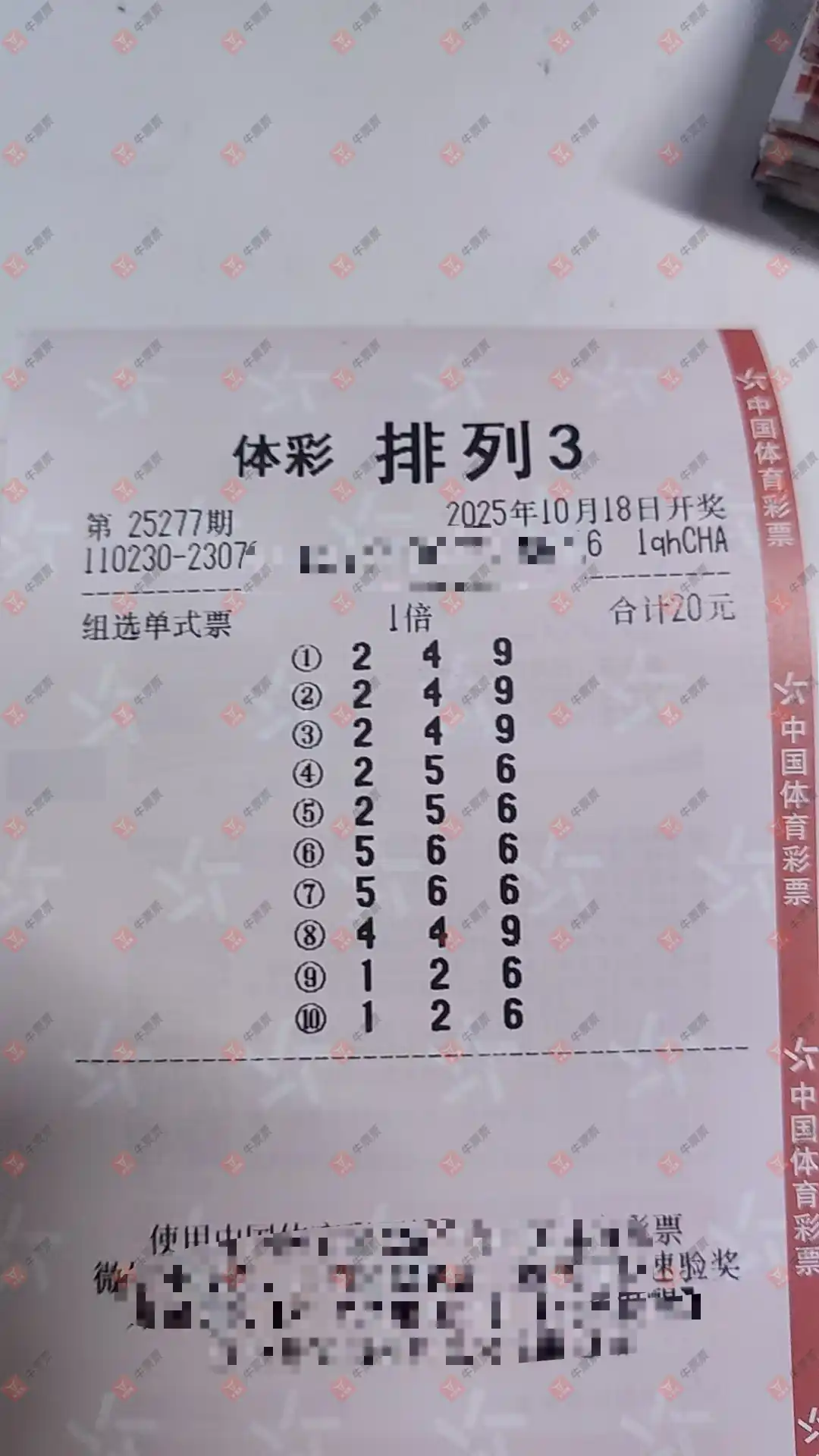 牛票票