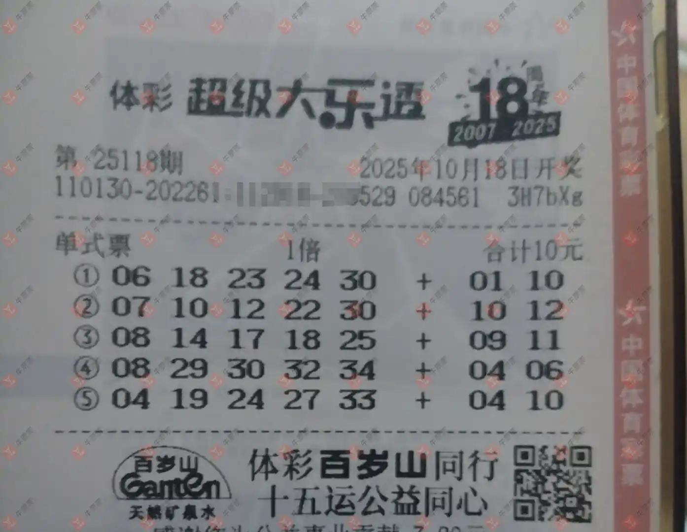 牛票票