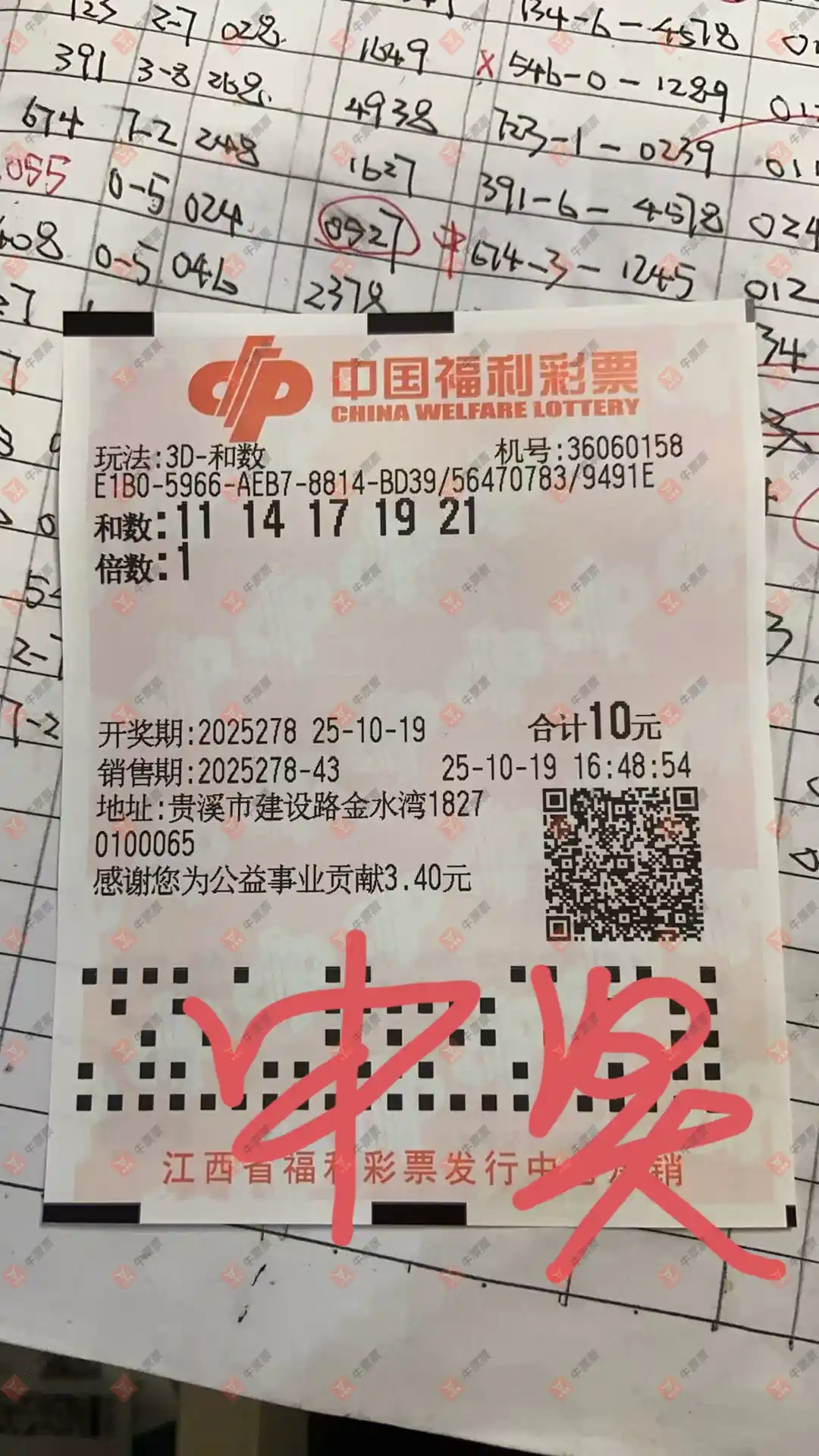 牛票票