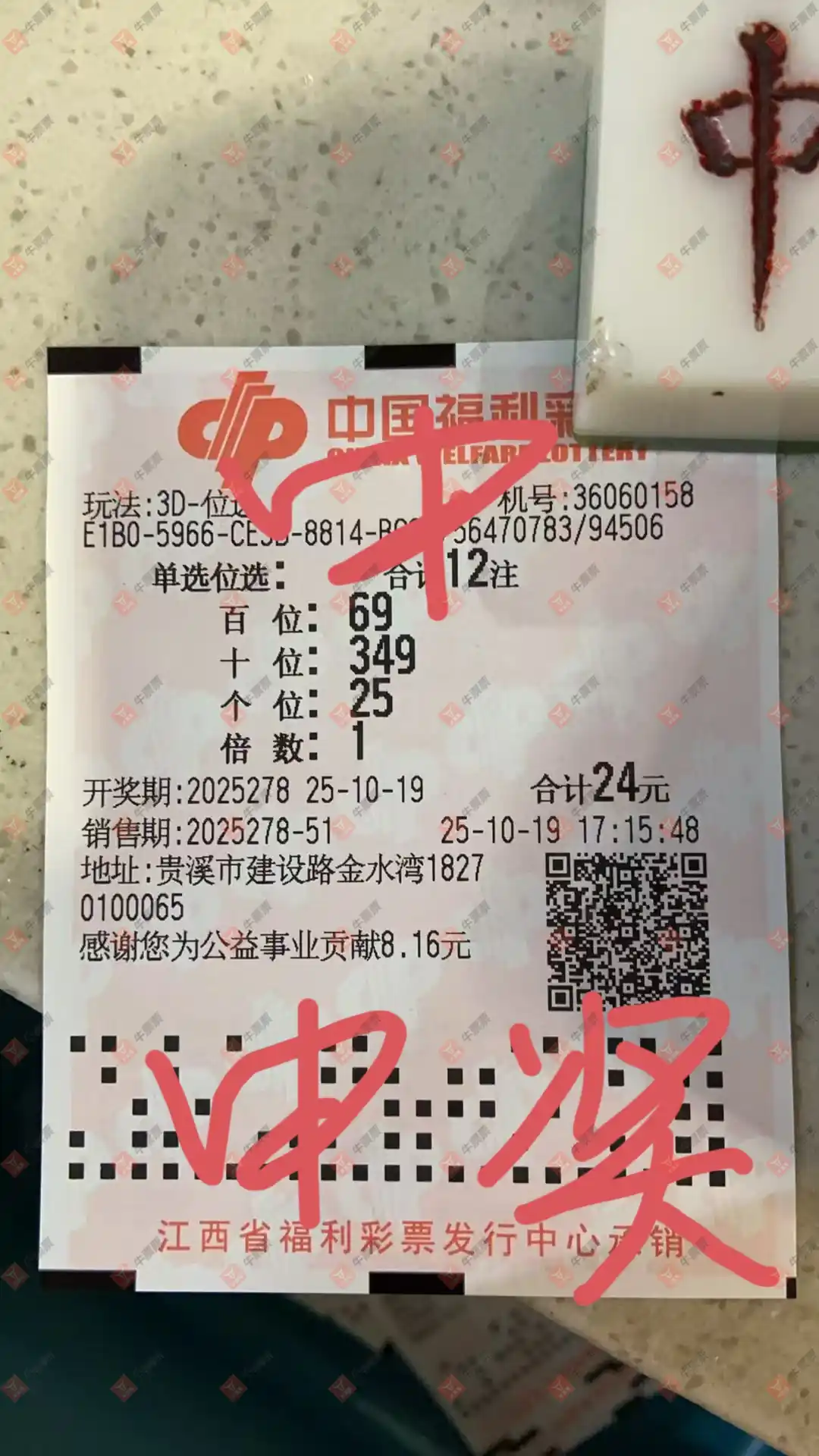 牛票票