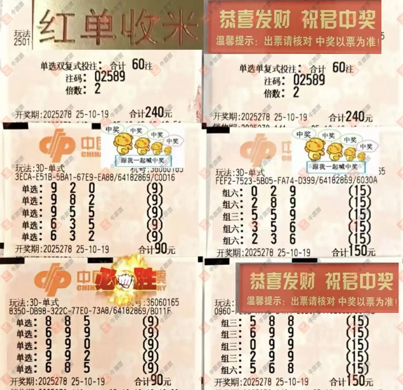 牛票票