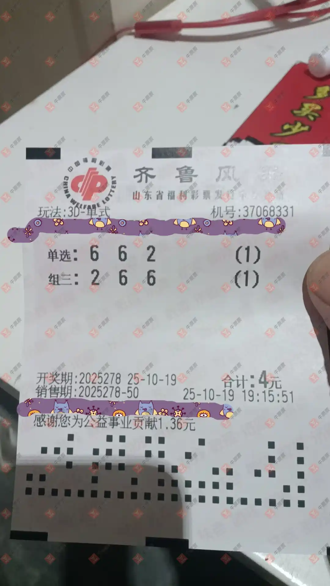 牛票票