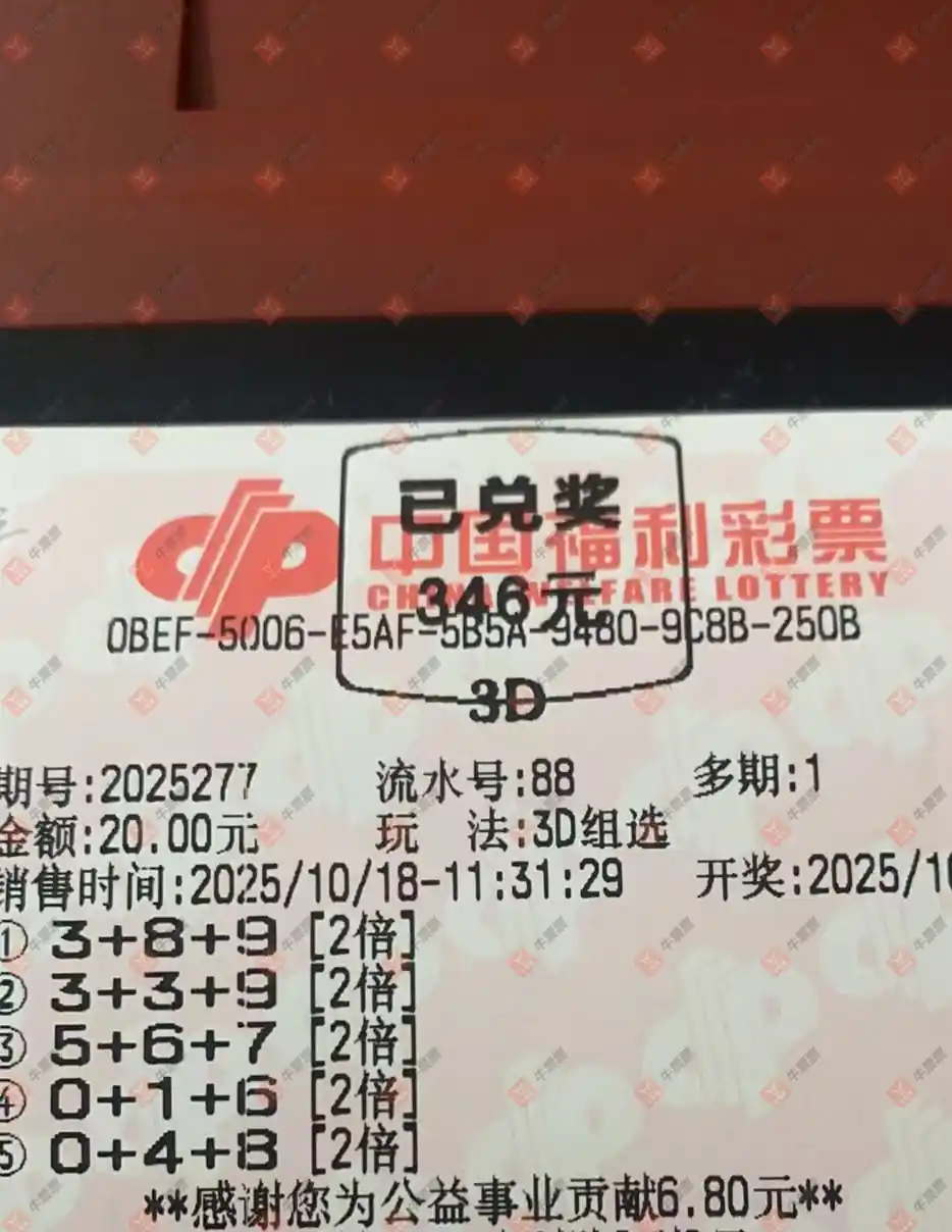 牛票票