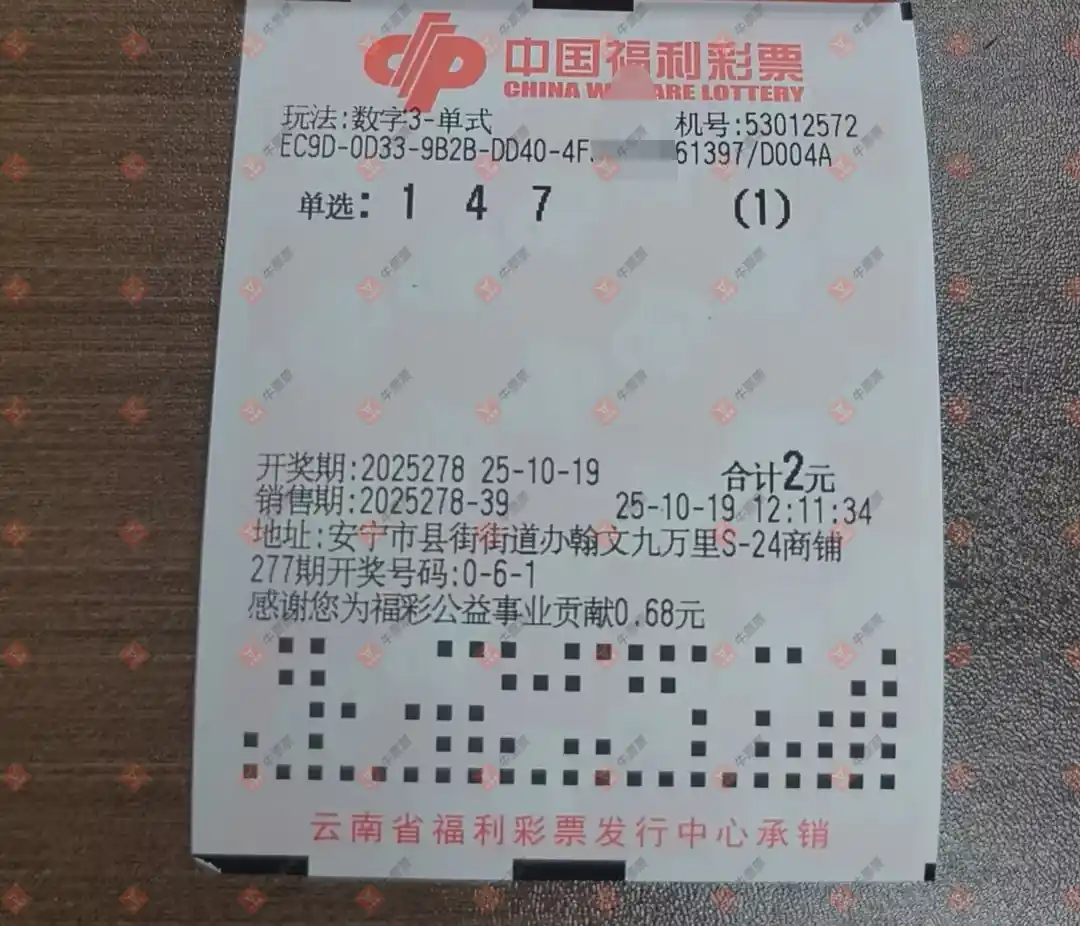 牛票票