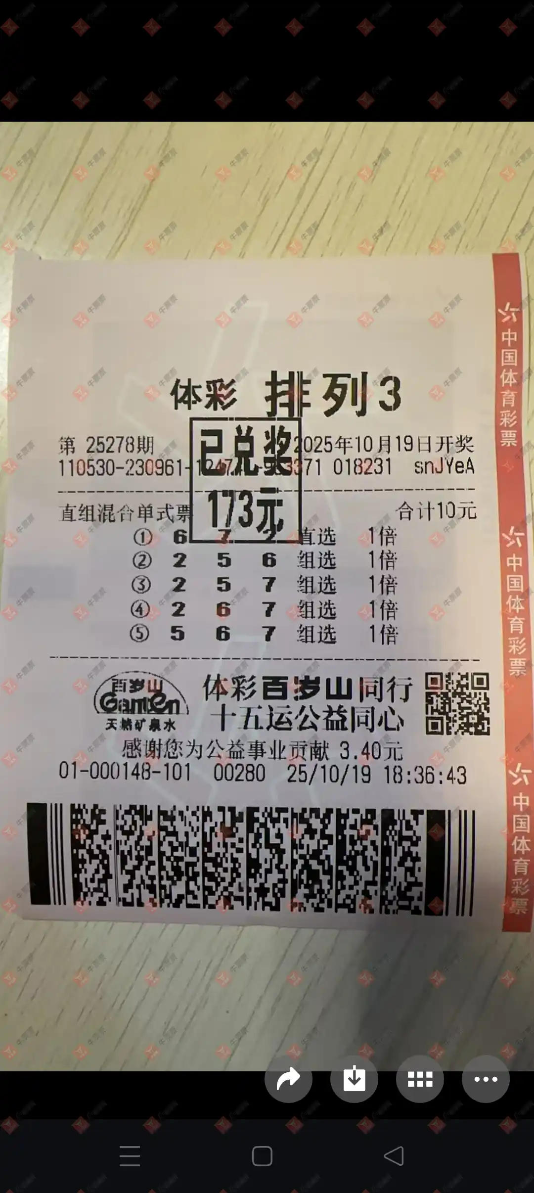牛票票