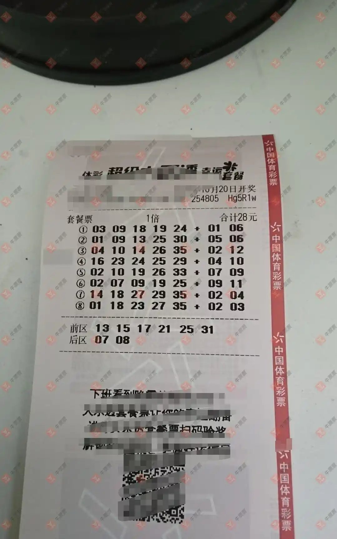 牛票票