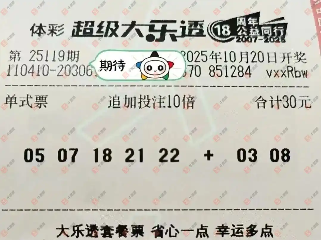 牛票票