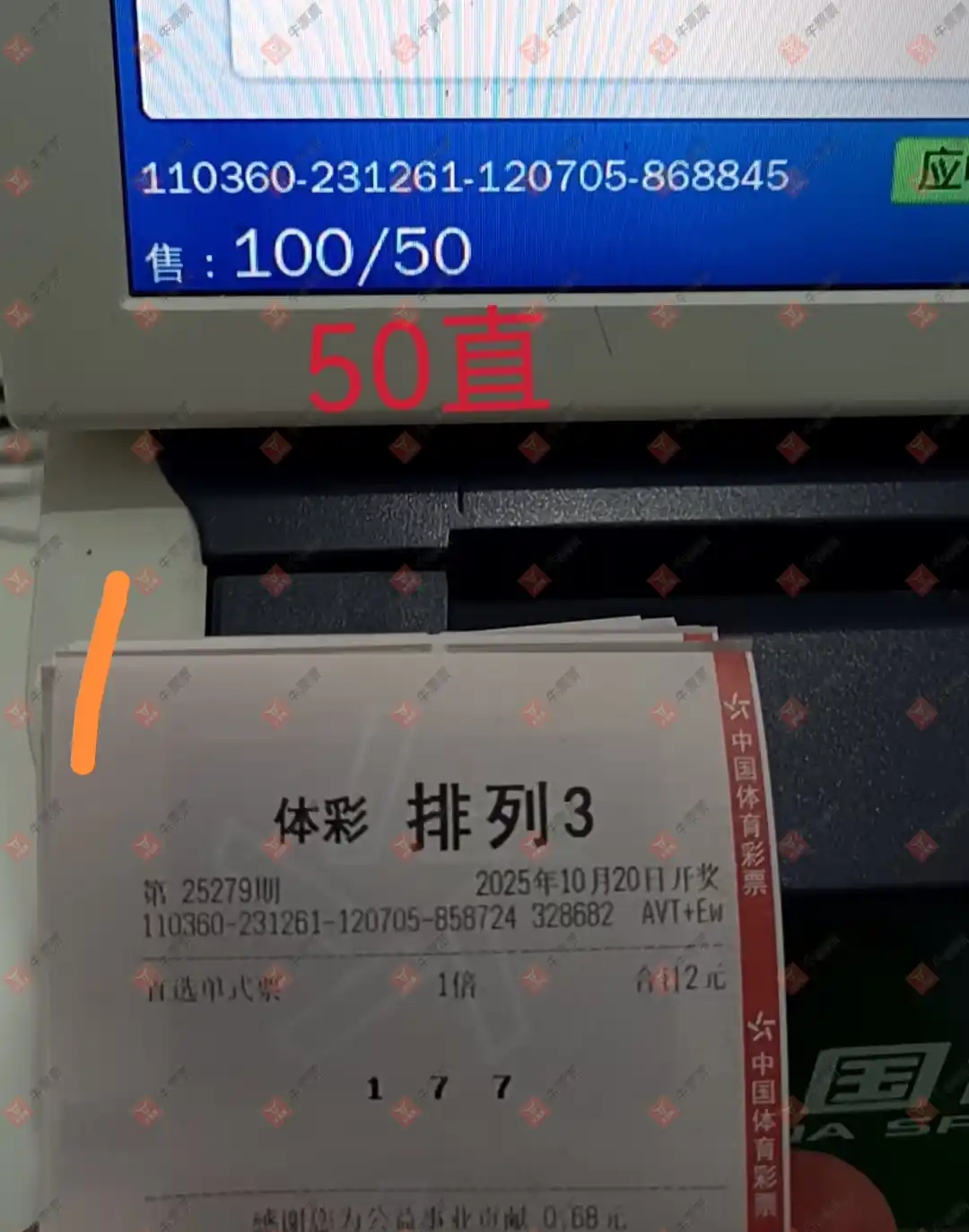 牛票票