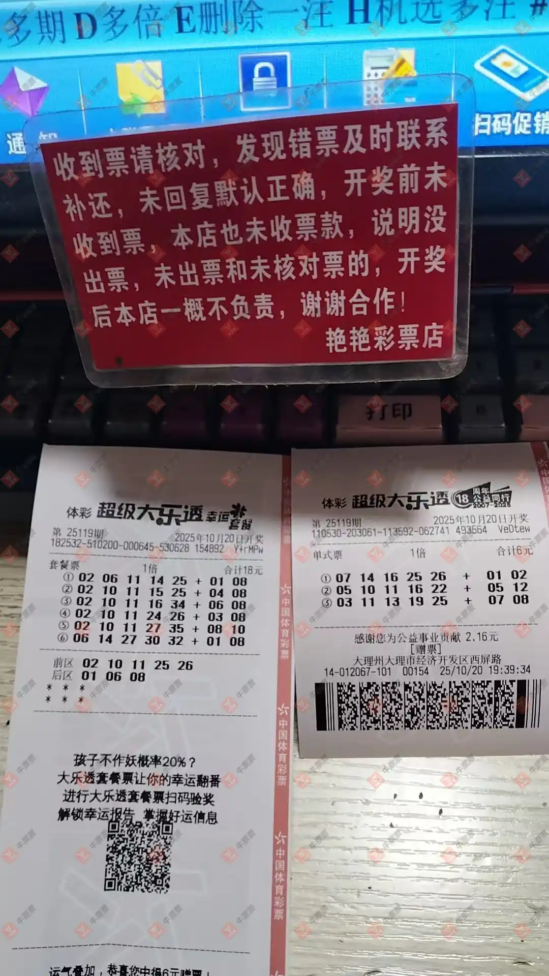 牛票票