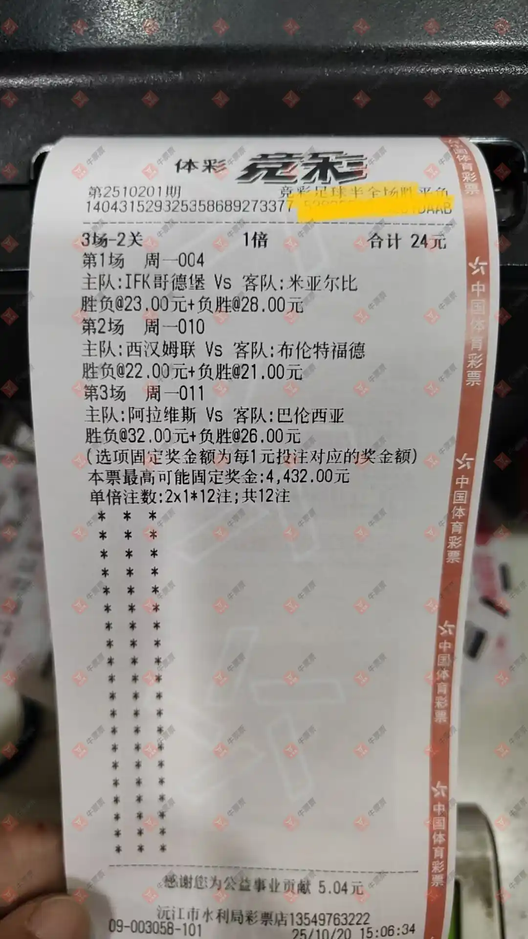 牛票票