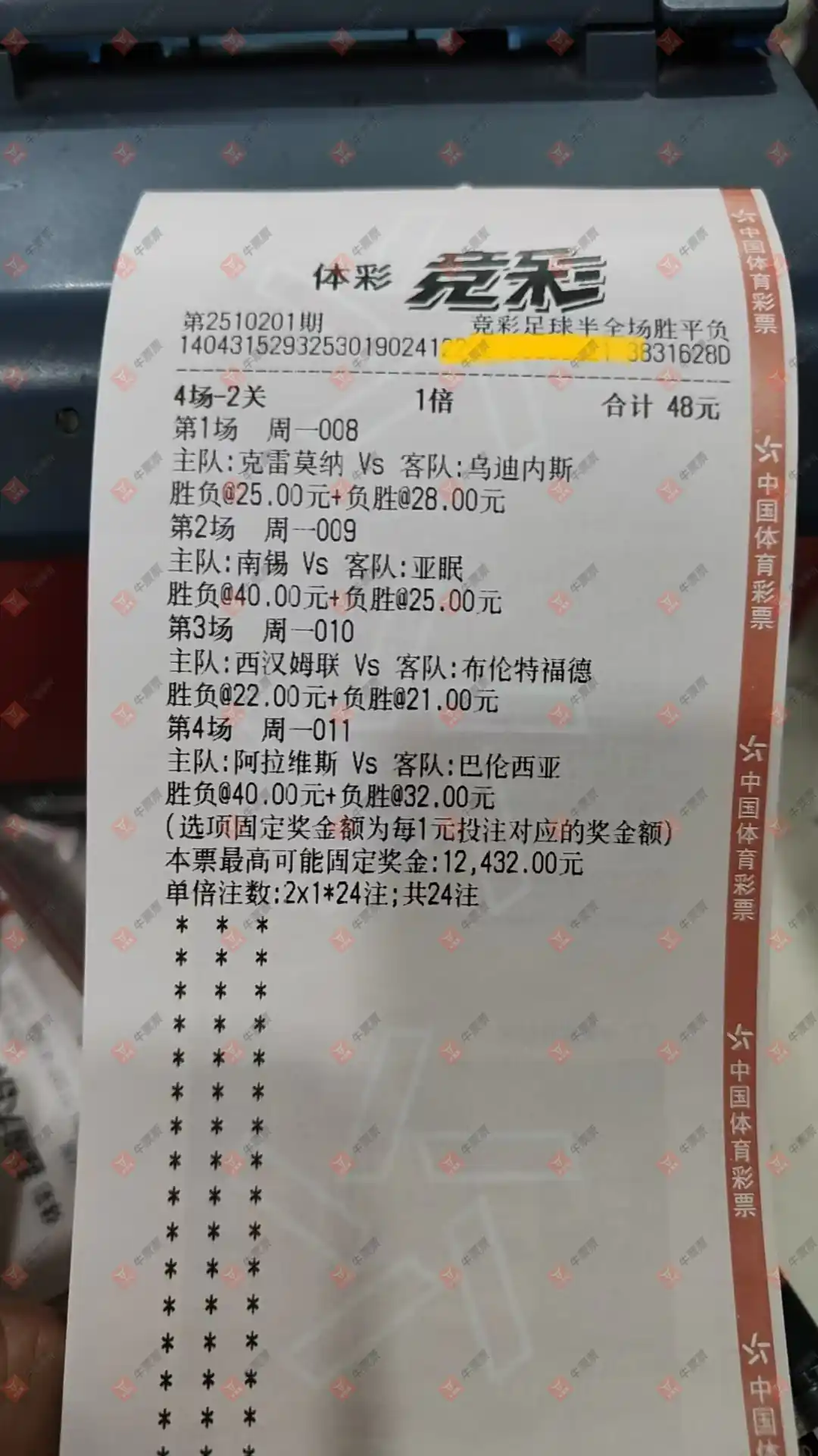 牛票票