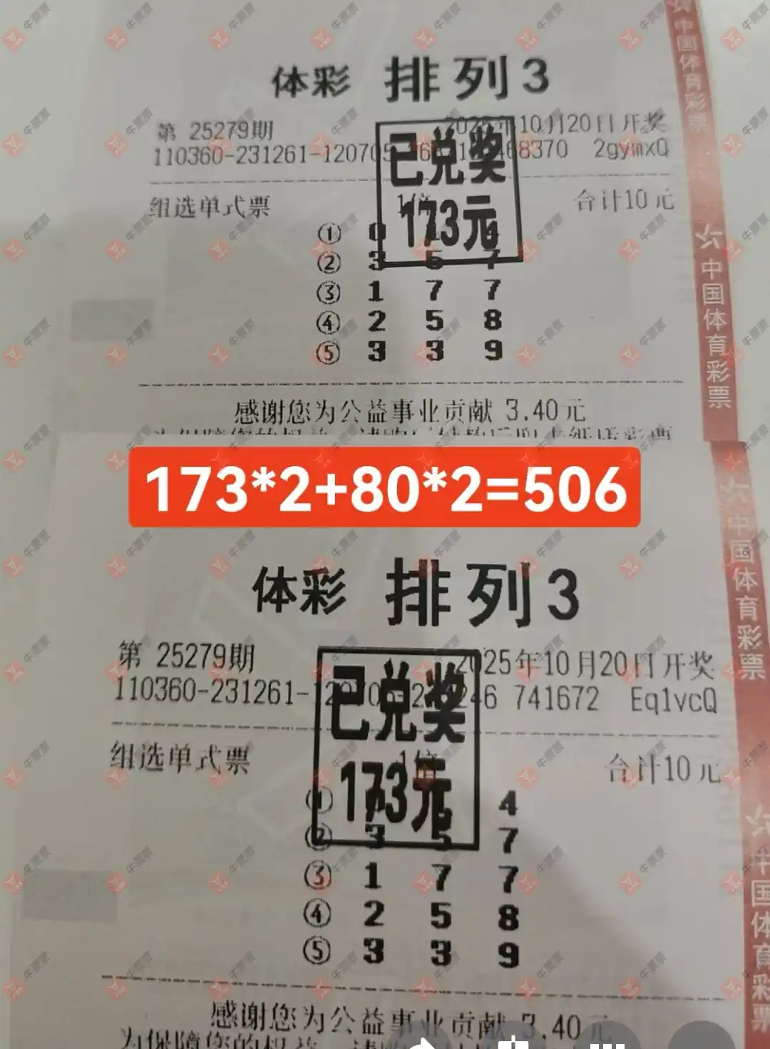 牛票票