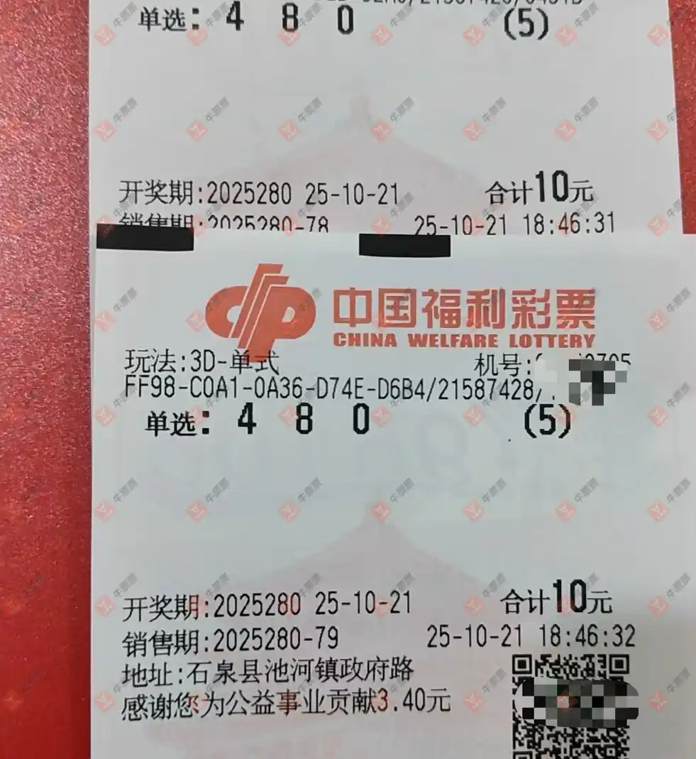 牛票票