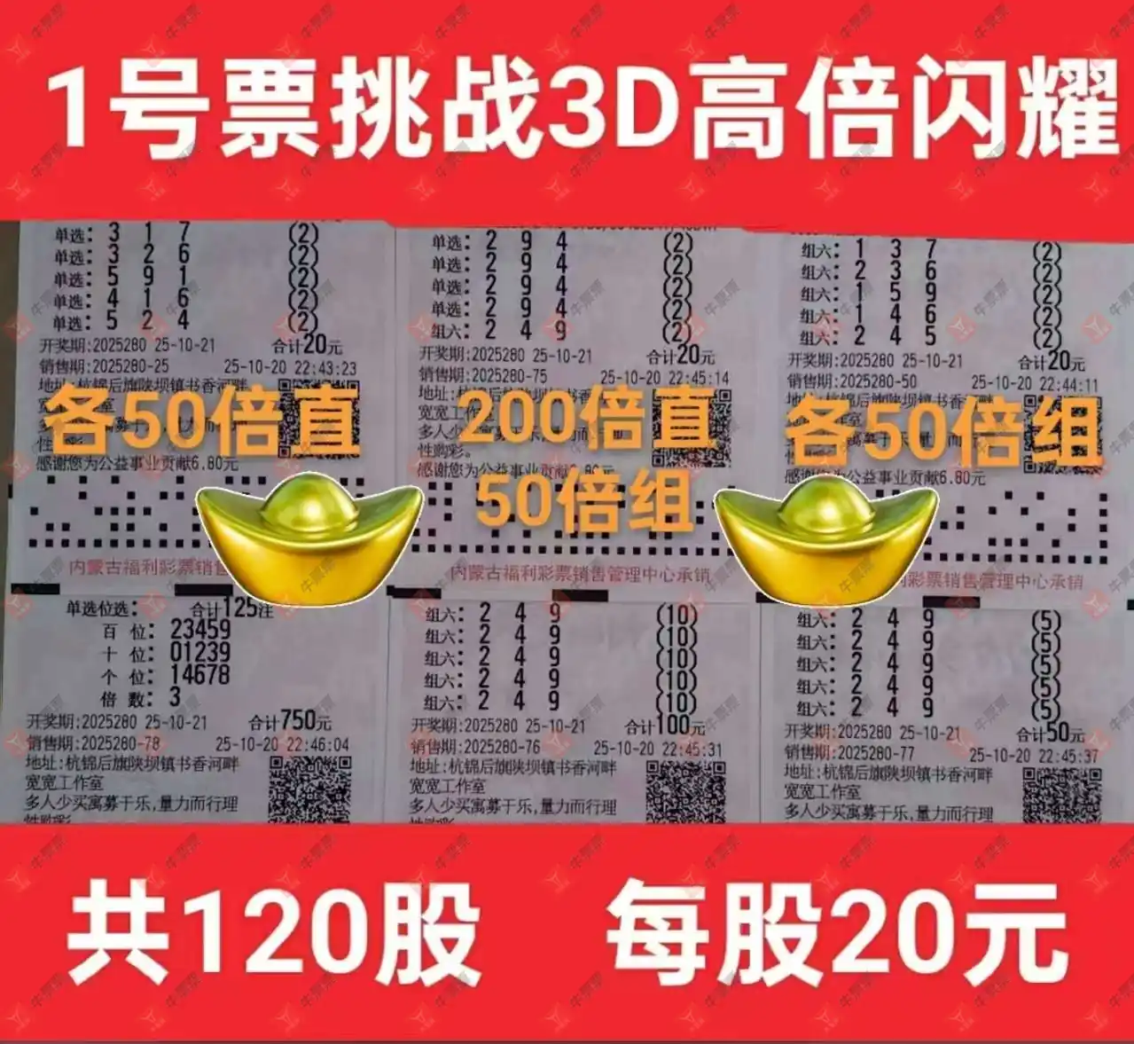 牛票票