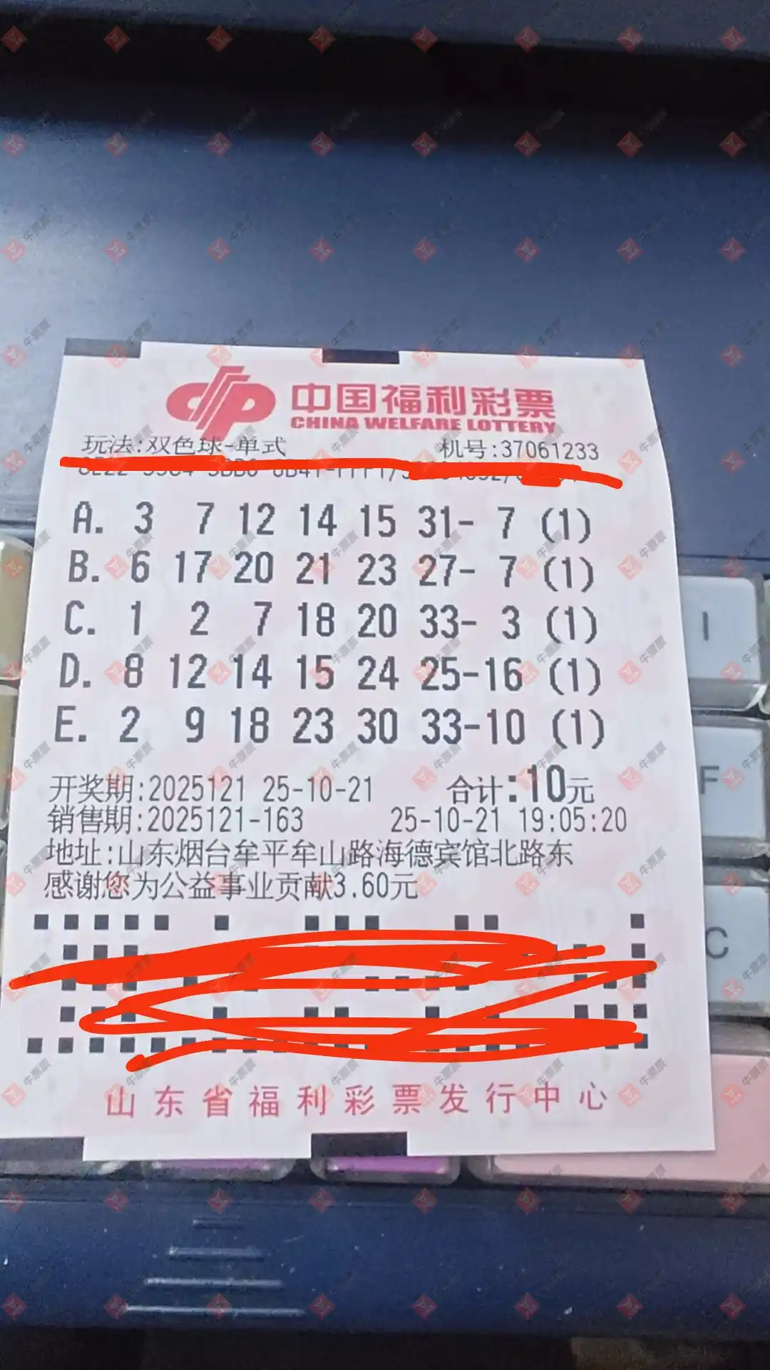 牛票票