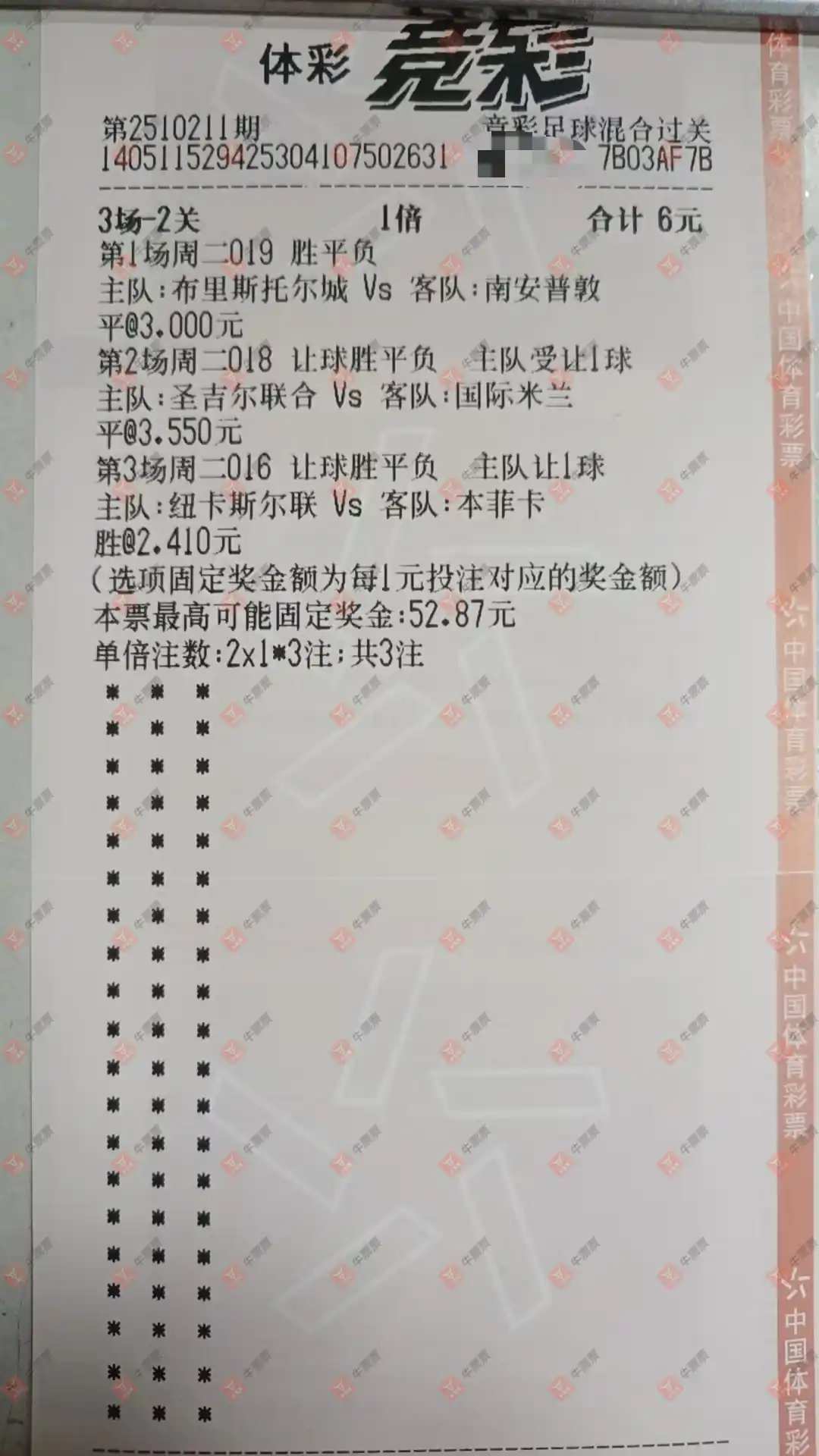 牛票票