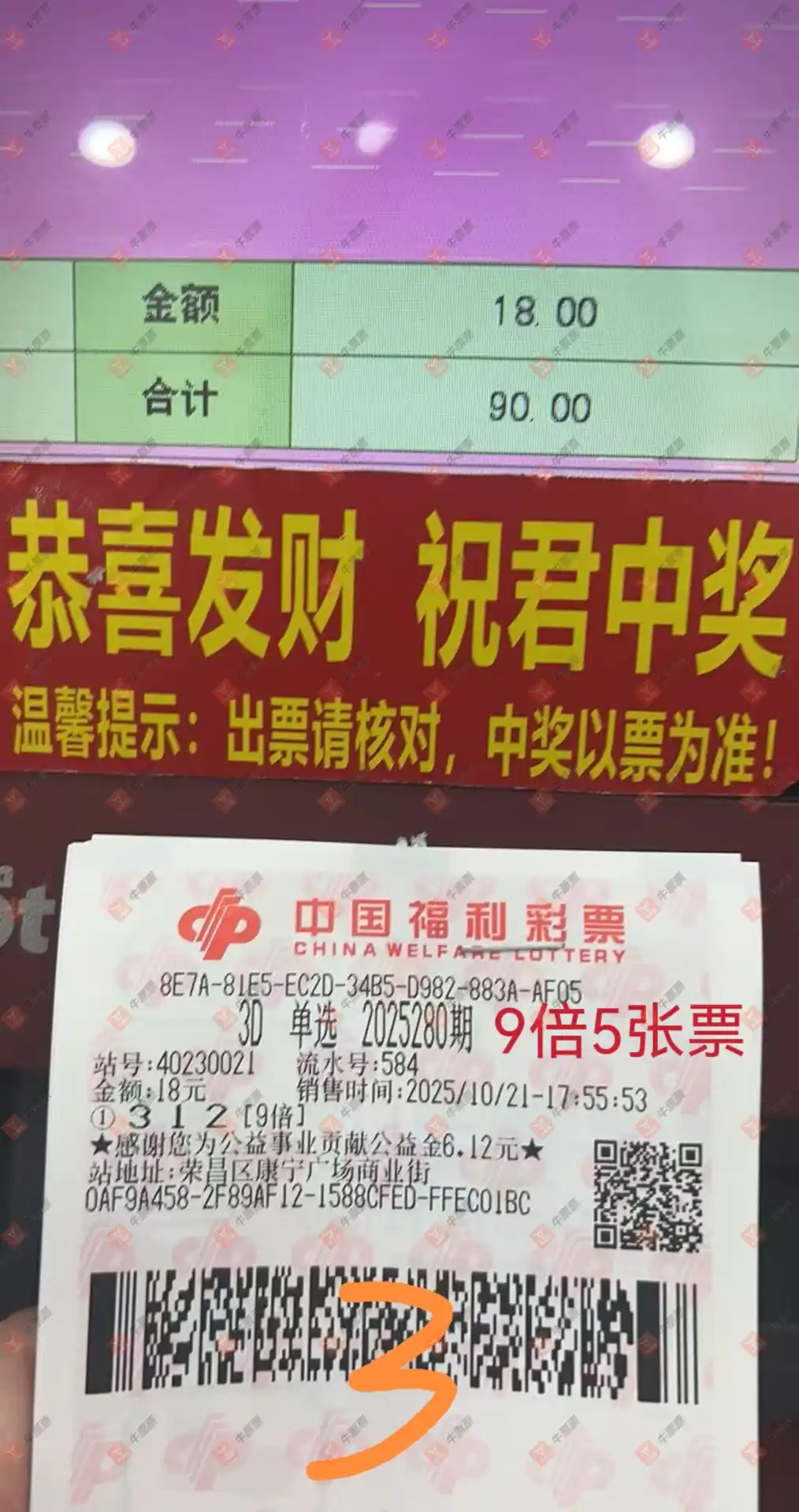 牛票票