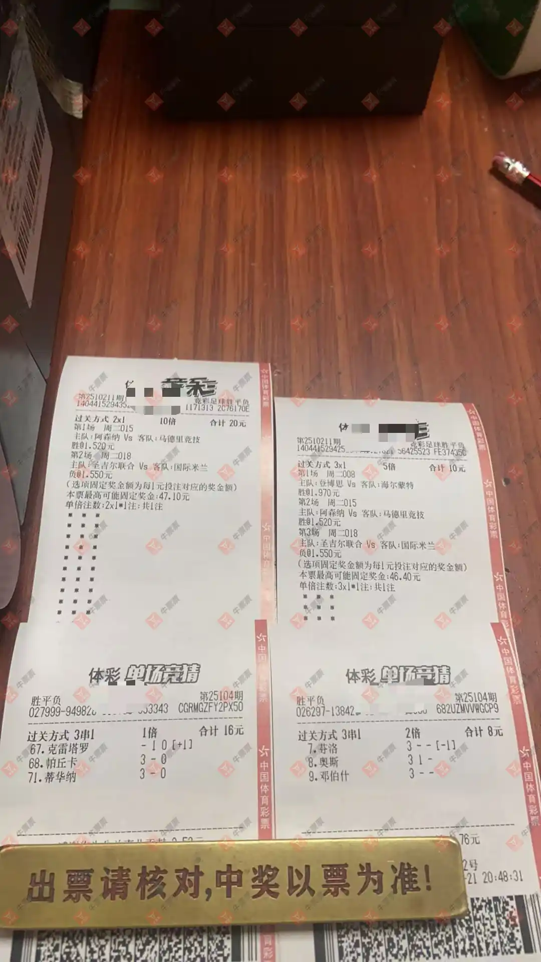 牛票票
