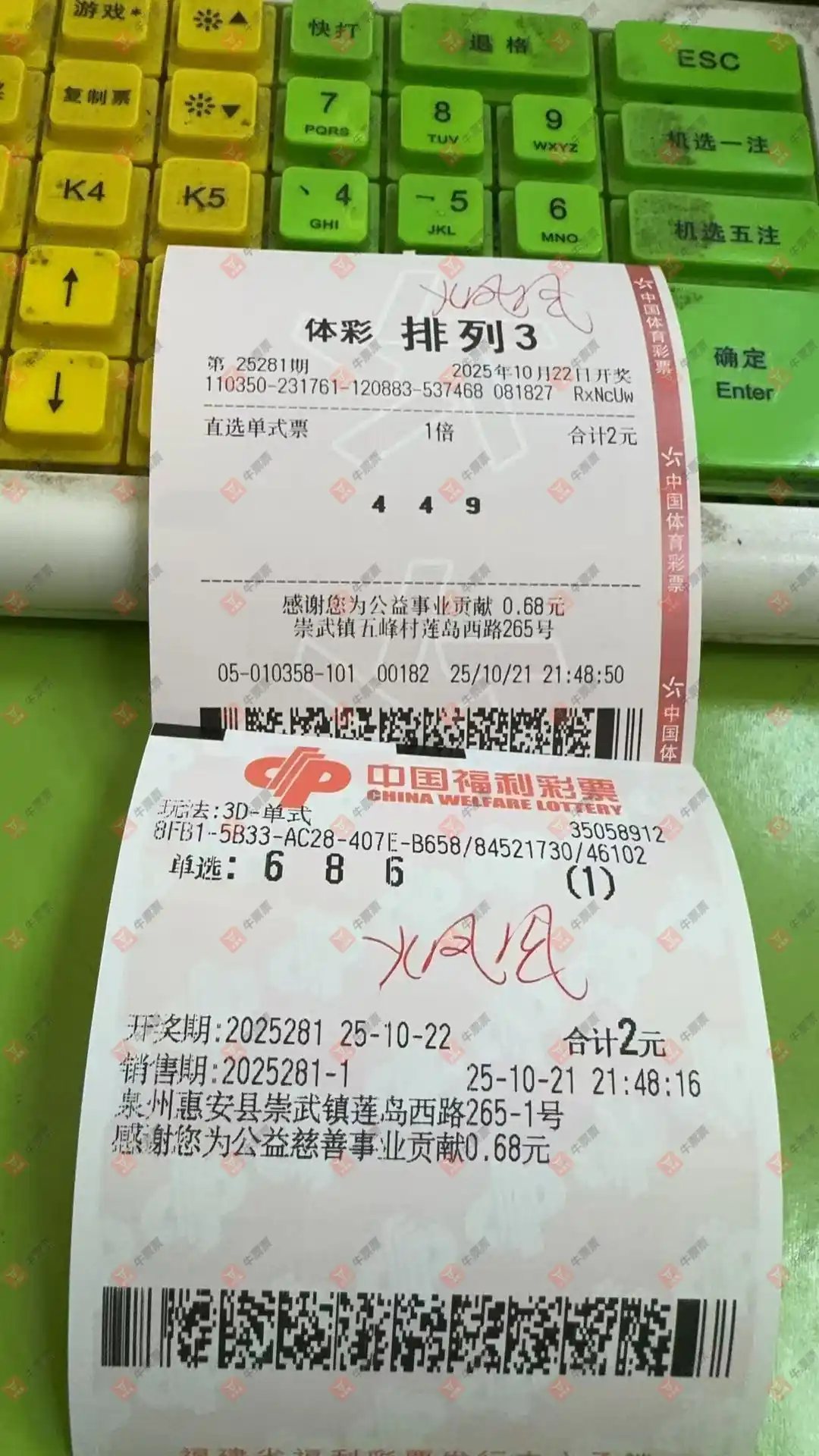 牛票票
