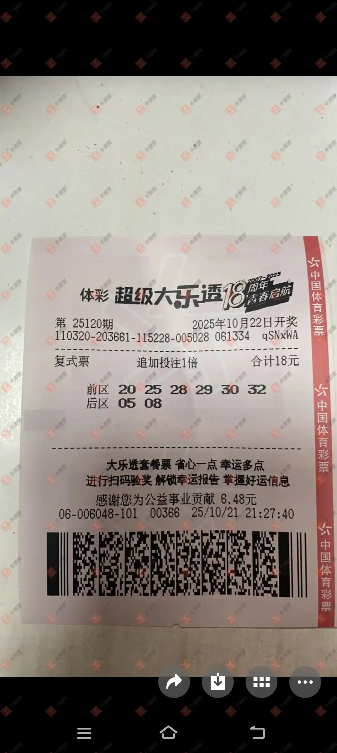 牛票票