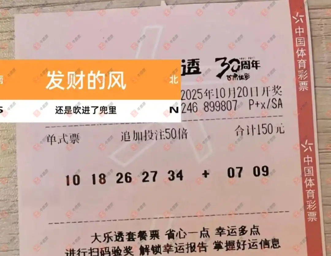 牛票票