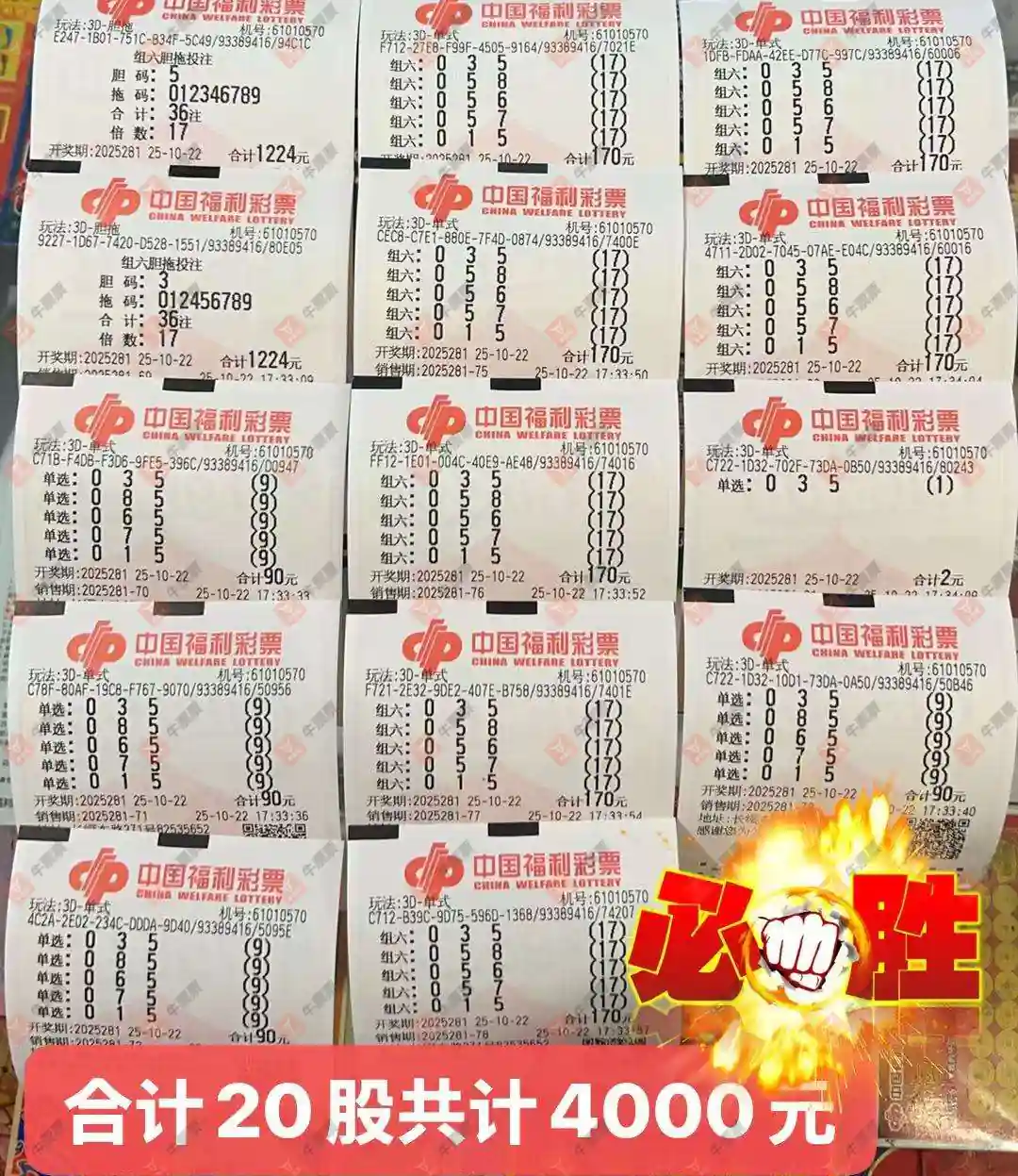 牛票票
