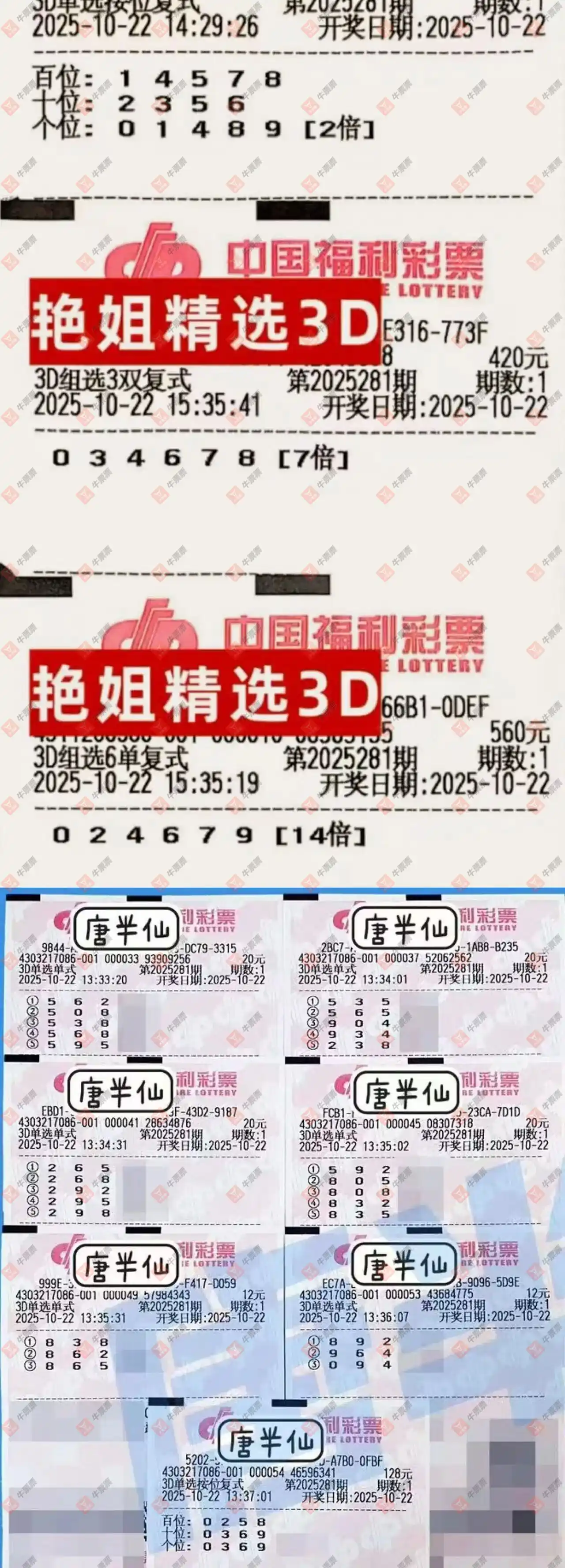 牛票票