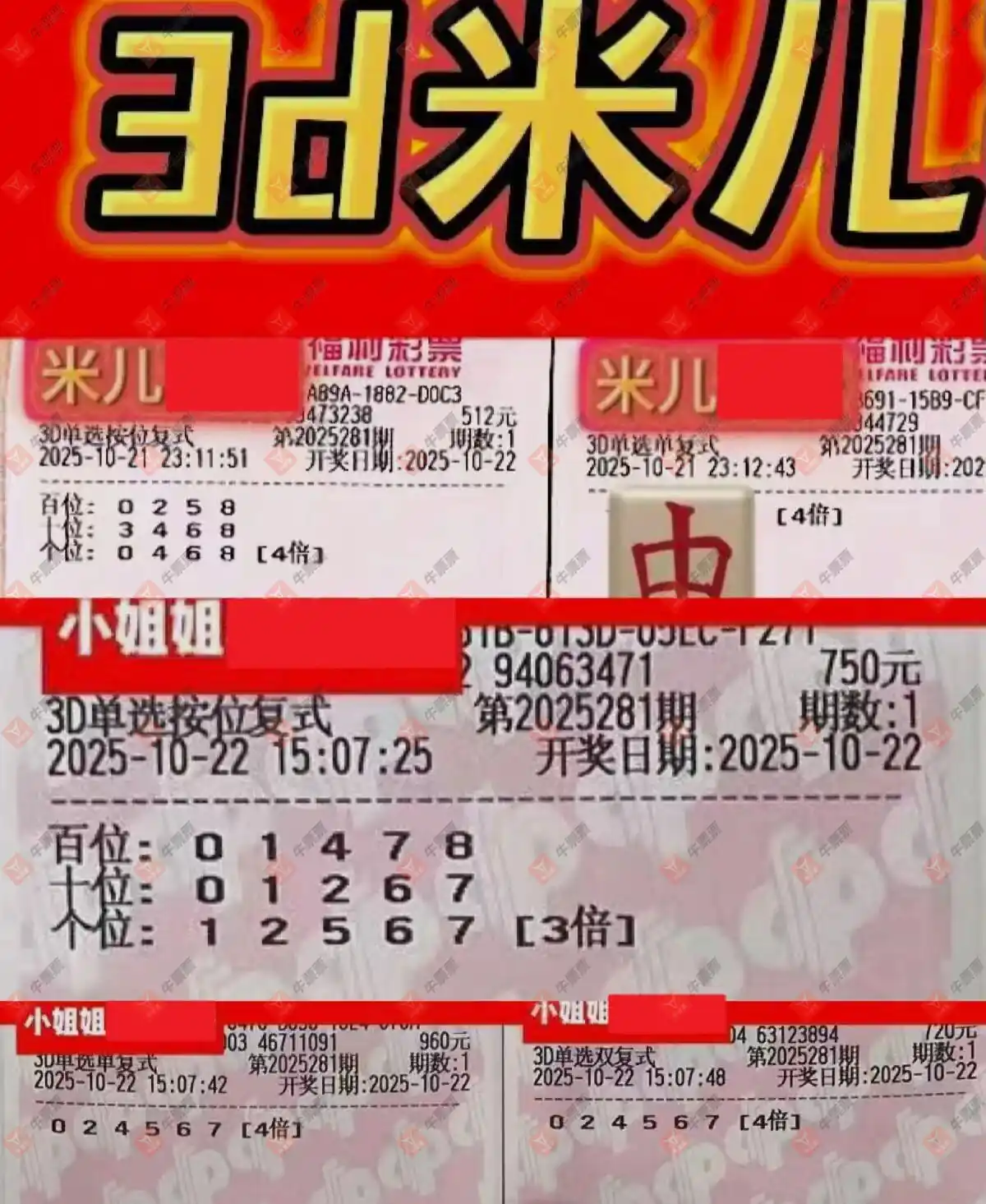 牛票票