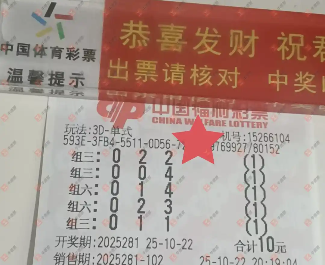牛票票