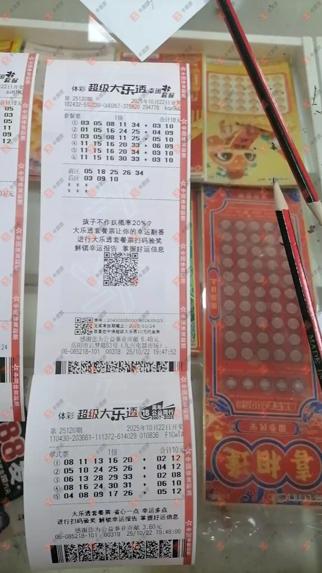牛票票