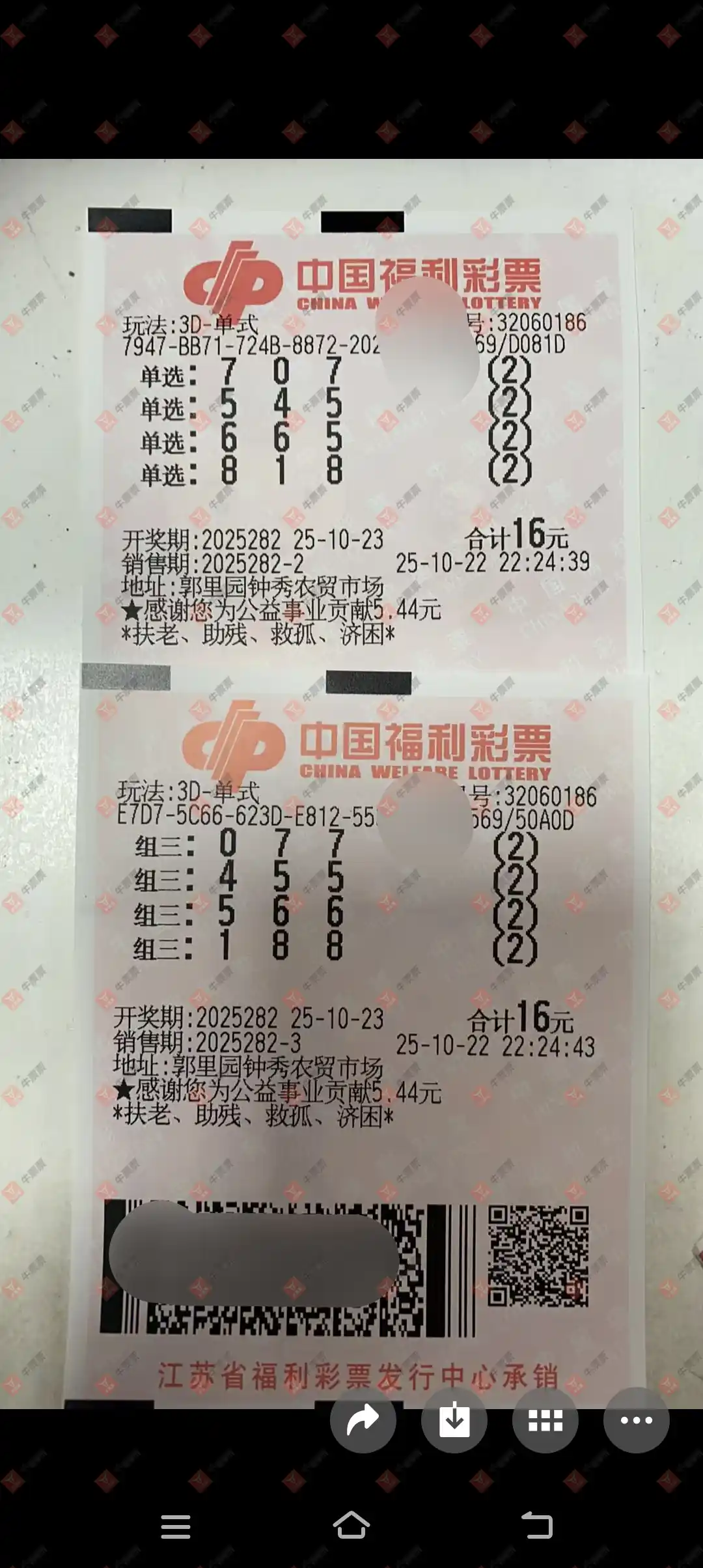 牛票票