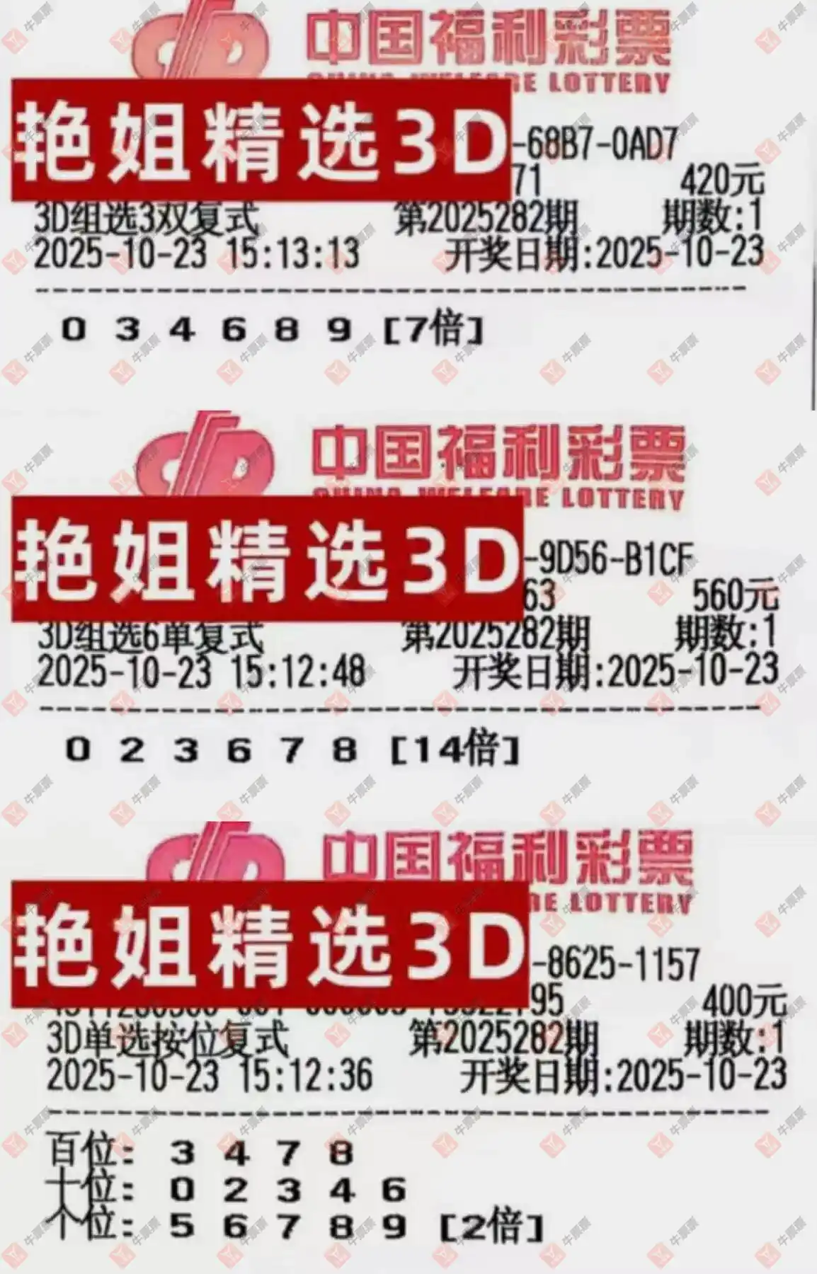 牛票票