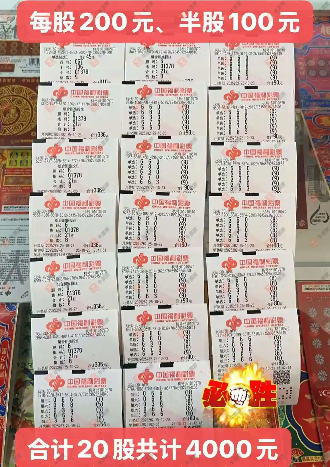 牛票票