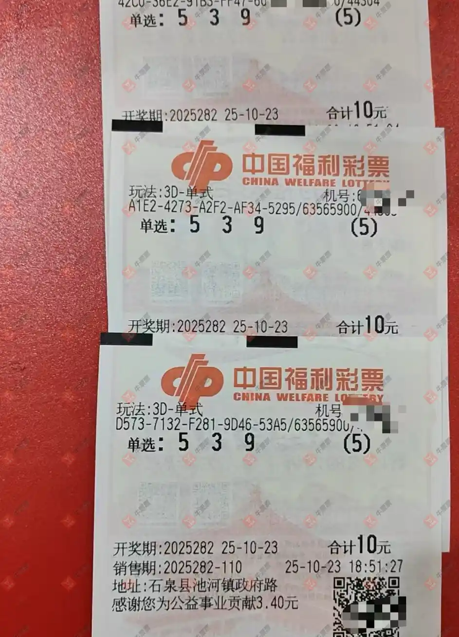 牛票票