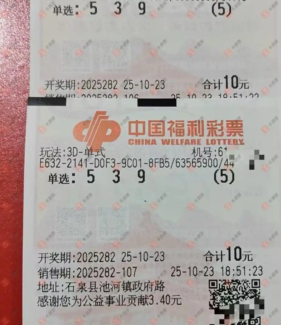 牛票票