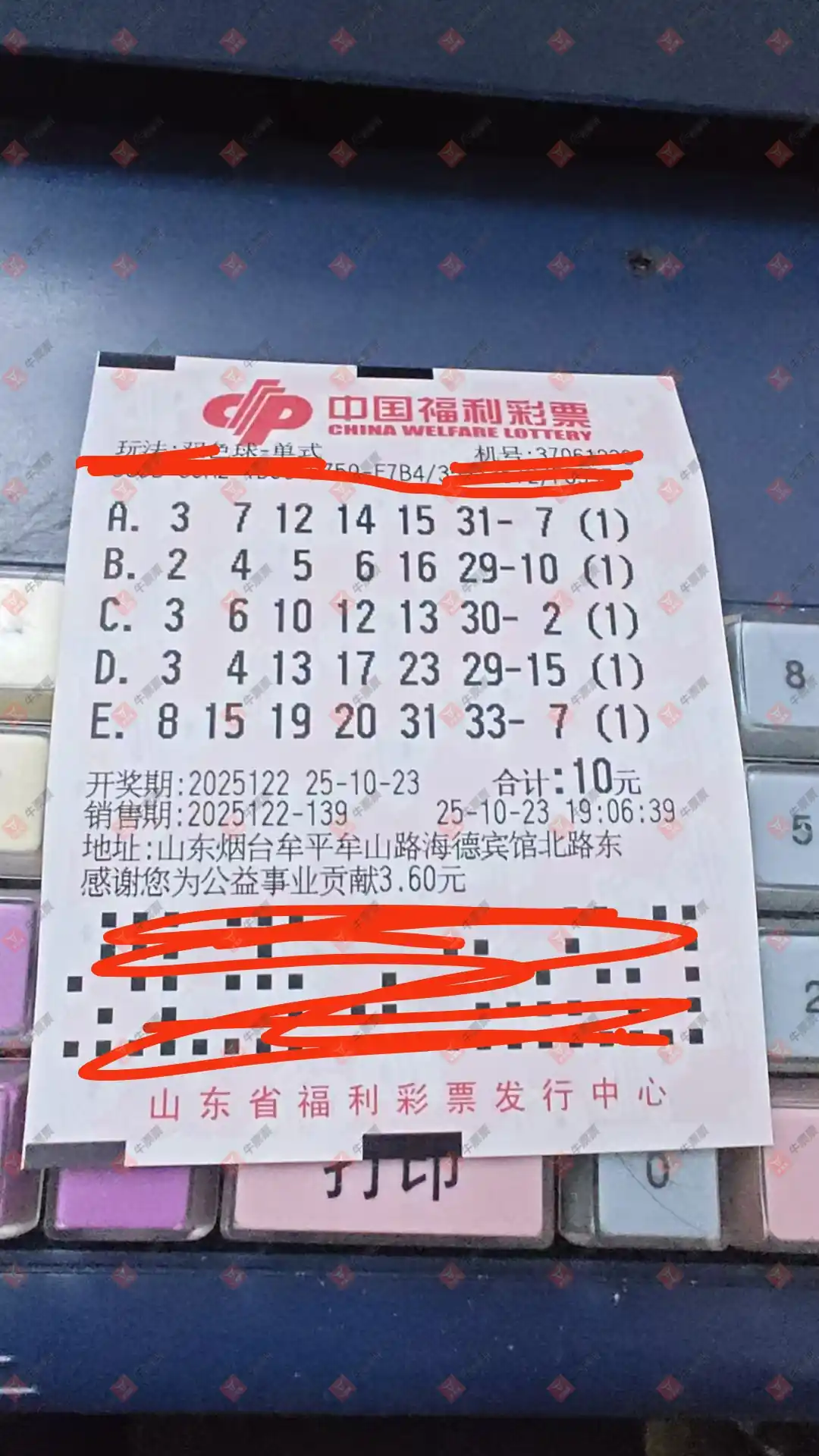 牛票票